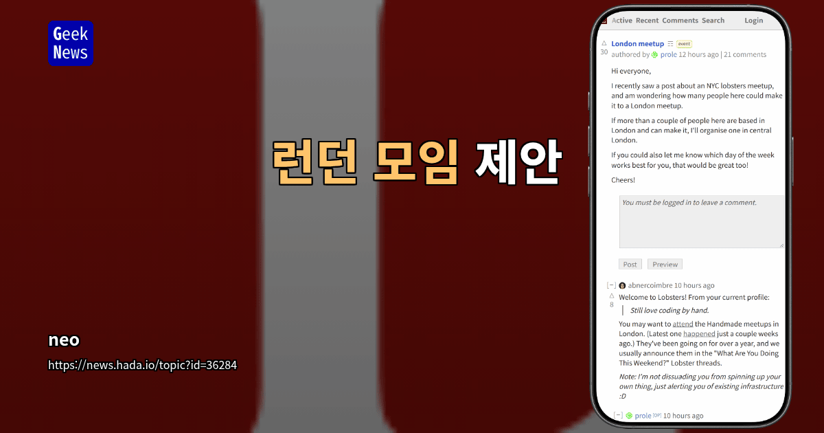 런던 모임 제안