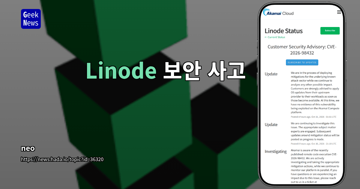 Linode 보안 사고