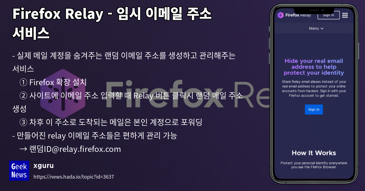 Firefox Relay 임시 이메일 주소 서비스 GeekNews