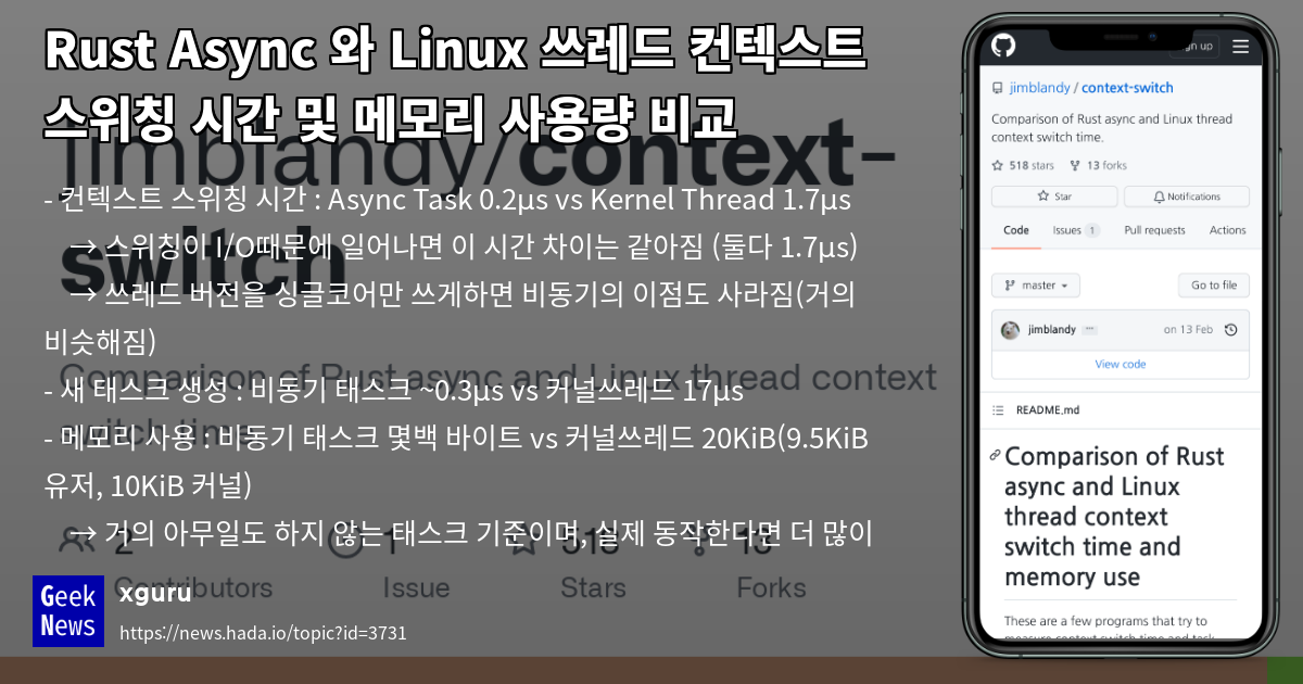 rust-async-linux-geeknews