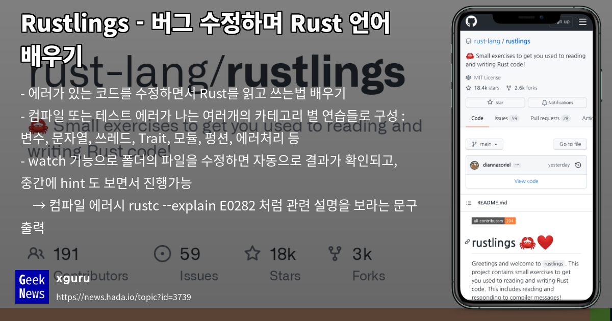 Rustlings - 버그 수정하며 Rust 언어 배우기 | GeekNews
