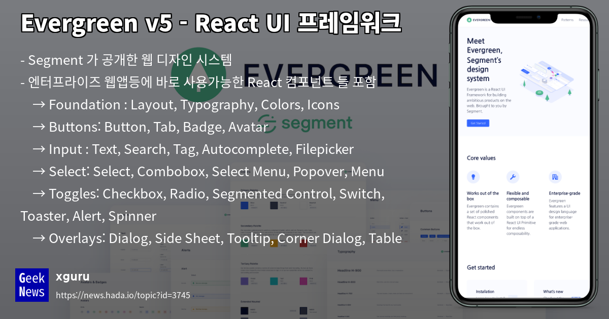 Evergreen v5 React UI 프레임워크 GeekNews