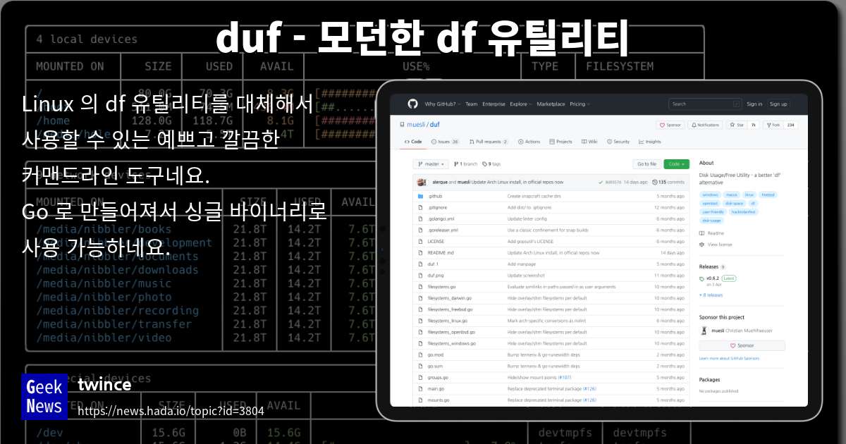 duf - 모던한 df 유틸리티 | GeekNews