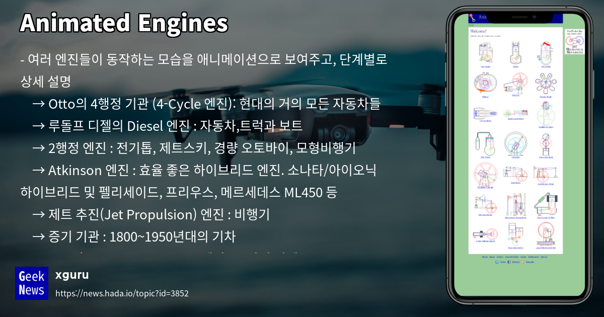 Animated Engines | GeekNews