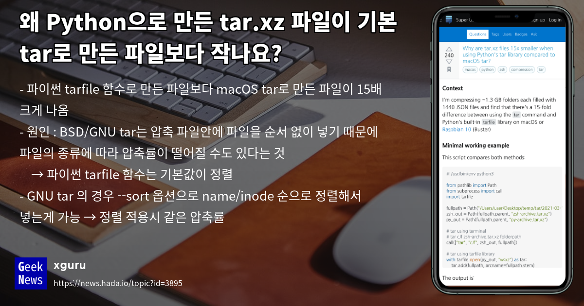 python-tar-xz-tar-geeknews