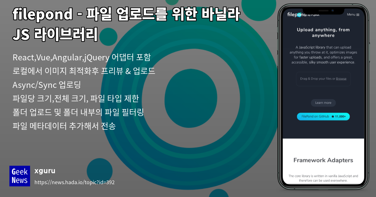 filepond - 파일 업로드를 위한 바닐라 JS 라이브러리 | GeekNews