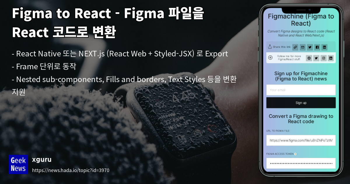 Figma to React - Figma 파일을 React 코드로 변환 | GeekNews