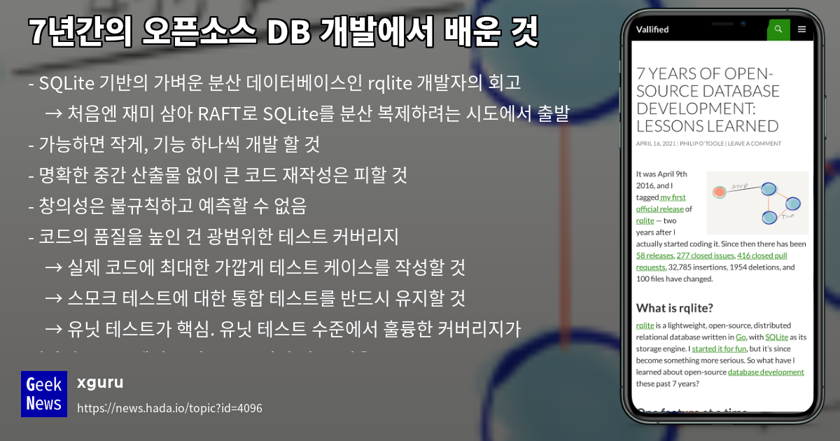 7년간의 오픈소스 DB 개발에서 배운 것 | GeekNews