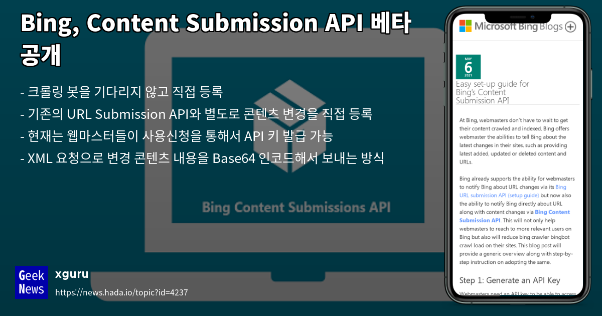 Bing, Content Submission API 베타 공개 | GeekNews