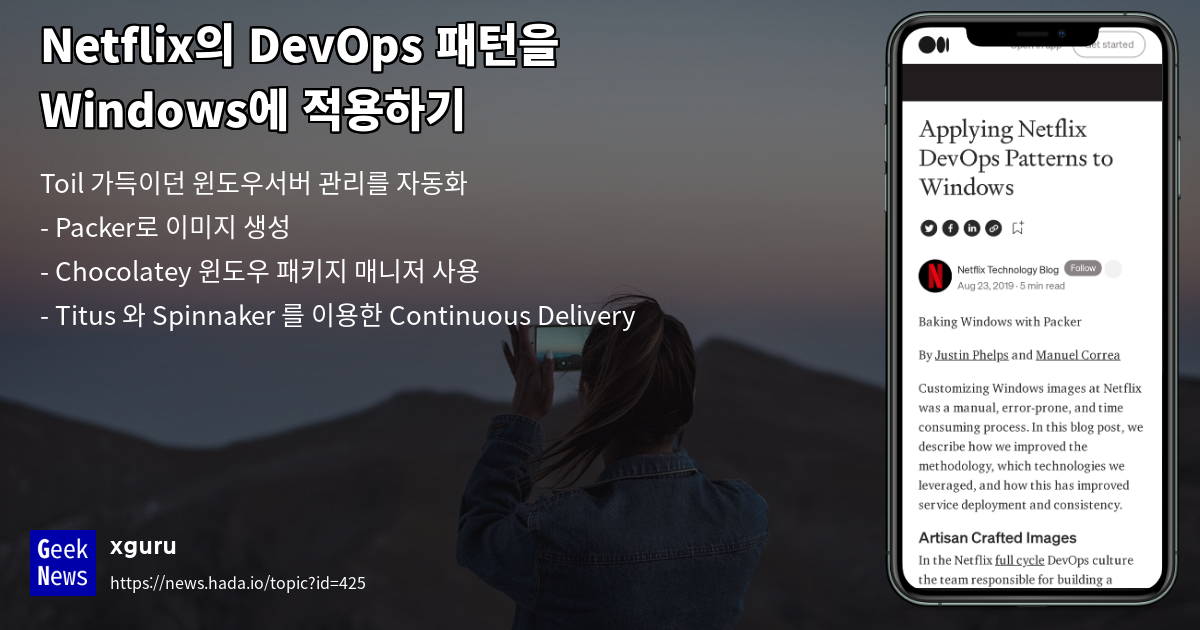 Netflix의 DevOps 패턴을 Windows에 적용하기 | GeekNews