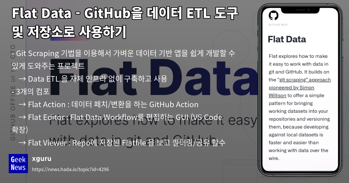 Flat Data - GitHub을 데이터 ETL 도구 및 저장소로 사용하기 | GeekNews