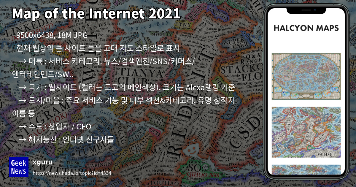 Map of the Internet 2021 | GeekNews