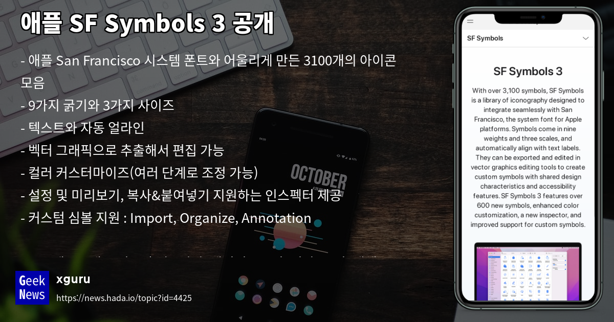 애플 SF Symbols 3 공개 | GeekNews