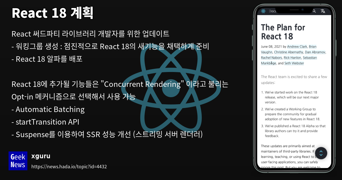 React 18 계획 | GeekNews