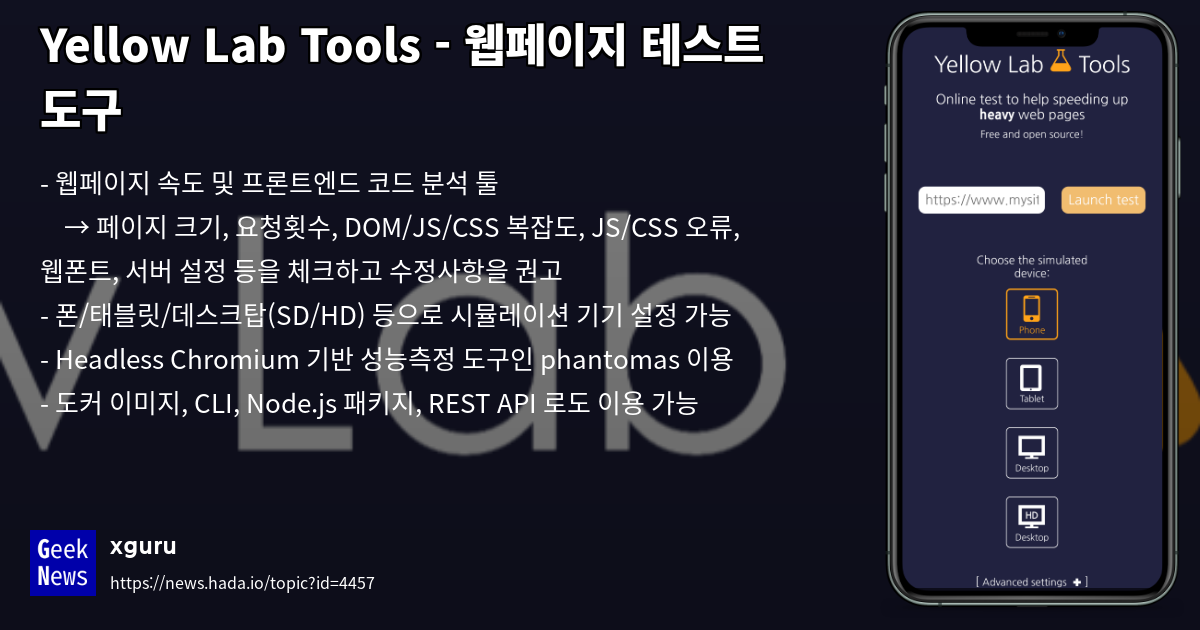 Yellow Lab Tools - 웹페이지 테스트 도구 | GeekNews