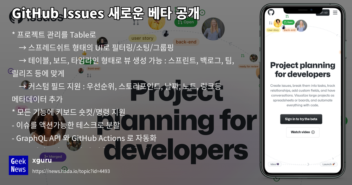 GitHub Issues 새로운 베타 공개 | GeekNews
