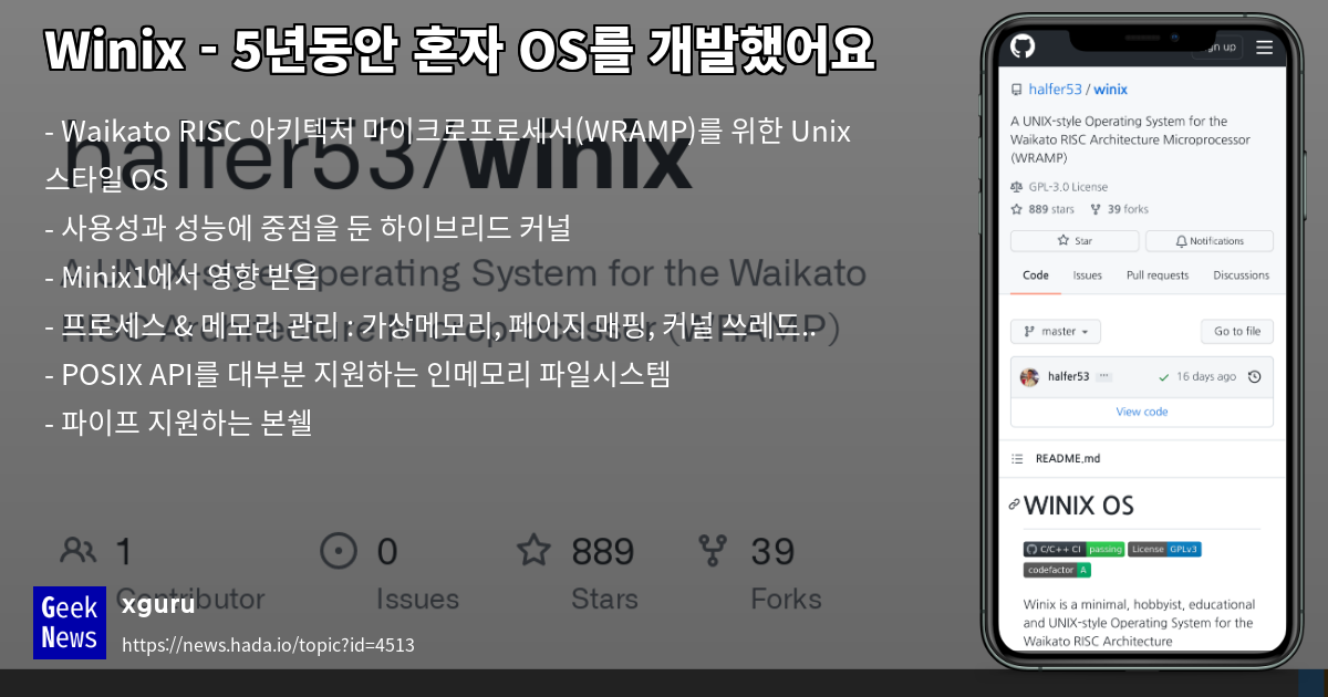 Winix - 5년동안 혼자 OS를 개발했어요 | GeekNews