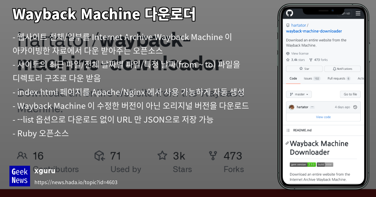 Wayback Machine 다운로더 | GeekNews
