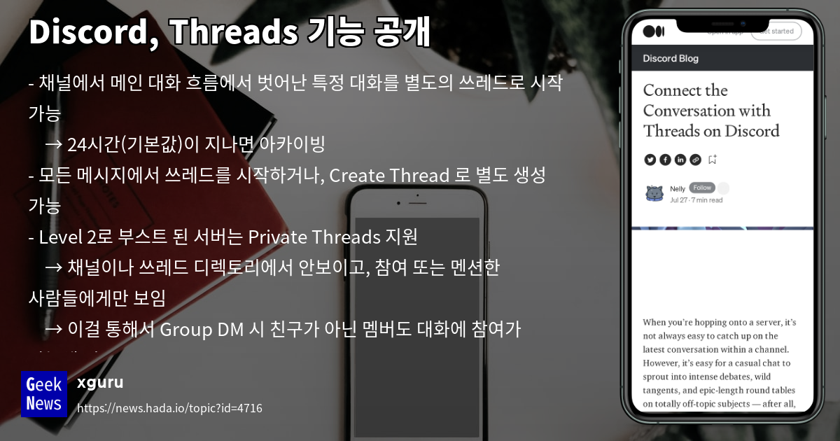 Discord, Threads 기능 공개 | GeekNews