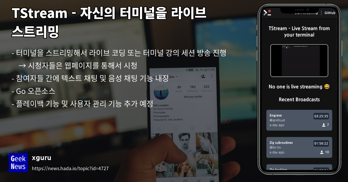 TStream - 자신의 터미널을 라이브 스트리밍 | GeekNews