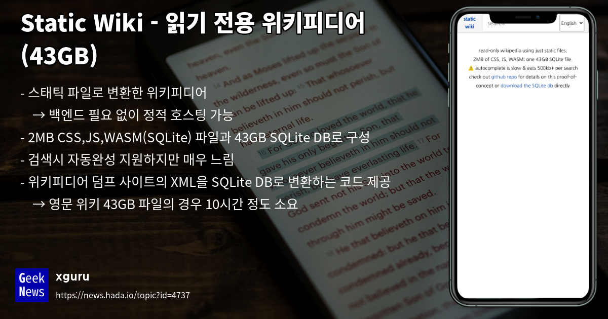 Static Wiki - 읽기 전용 위키피디어 (43GB) | GeekNews