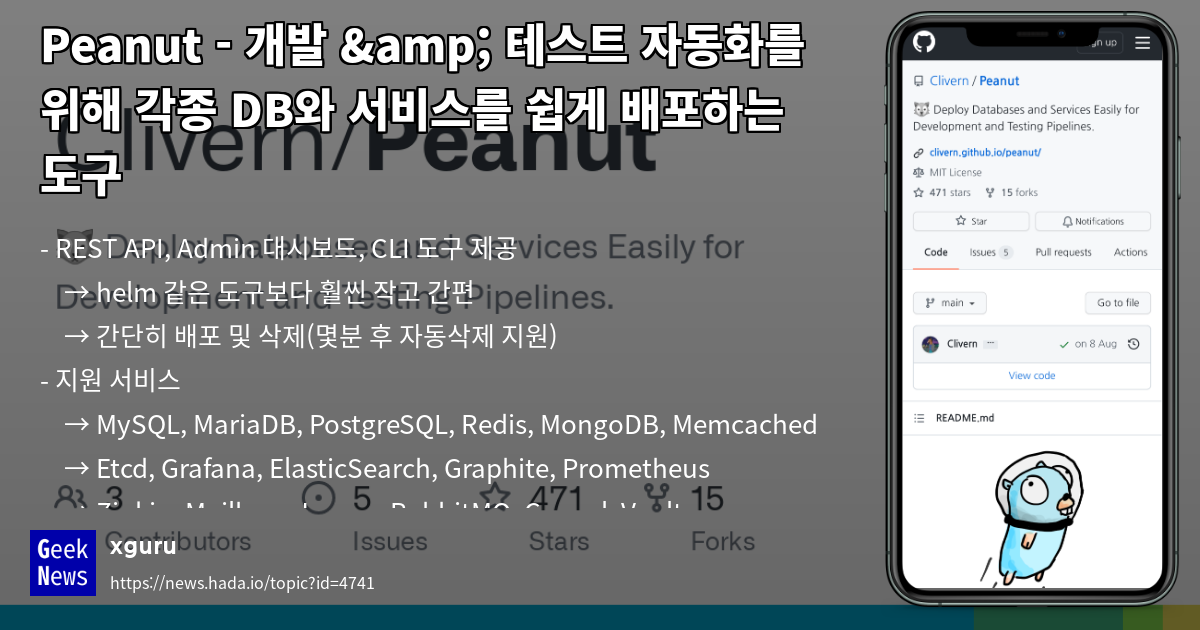 Peanut - 개발 & 테스트 자동화를 위해 각종 DB와 서비스를 쉽게 배포하는 도구 | GeekNews
