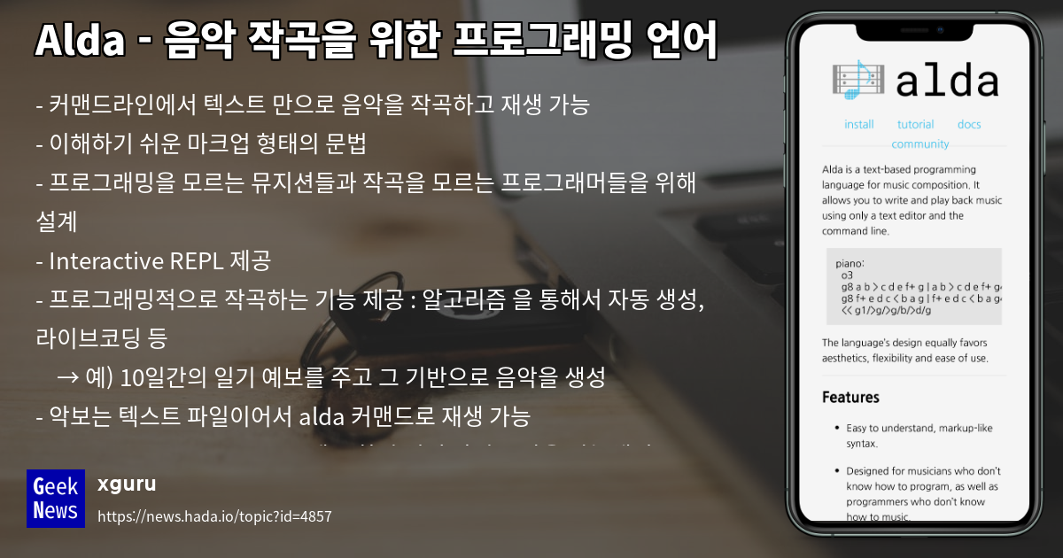 Alda - 음악 작곡을 위한 프로그래밍 언어 | GeekNews