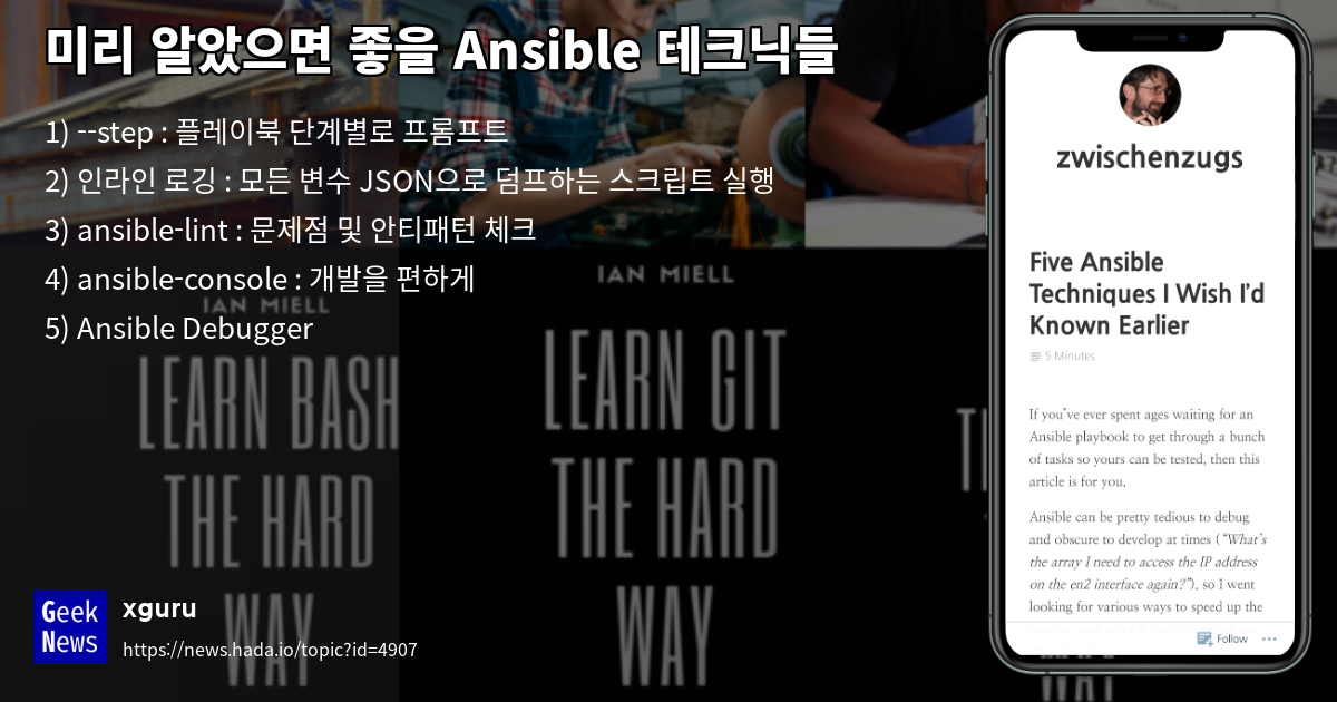  ansible geeknews