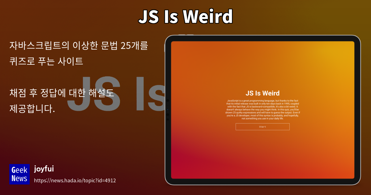 JS Is Weird | GeekNews