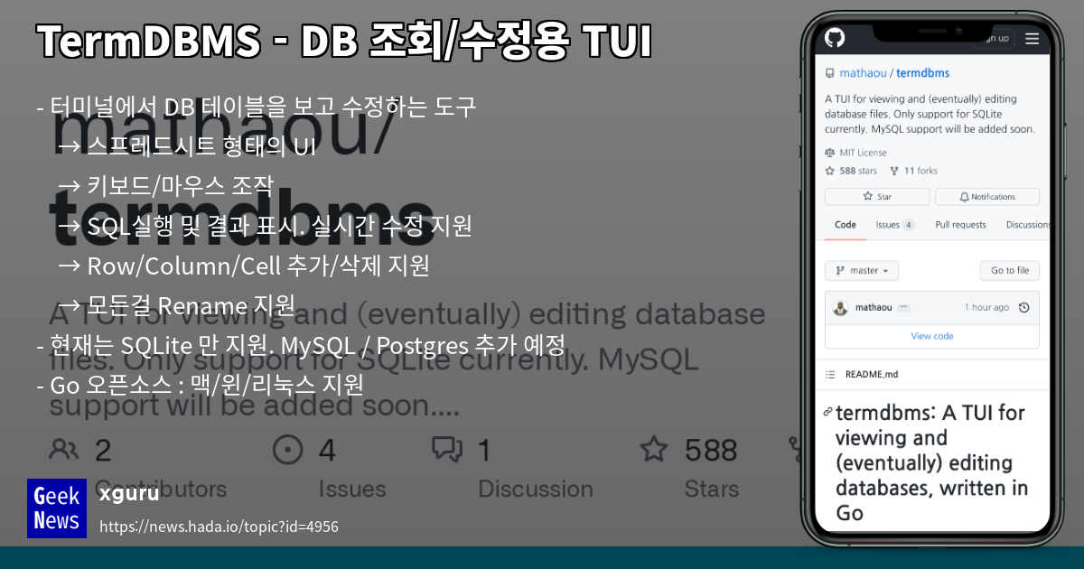 TermDBMS - DB 조회/수정용 TUI | GeekNews