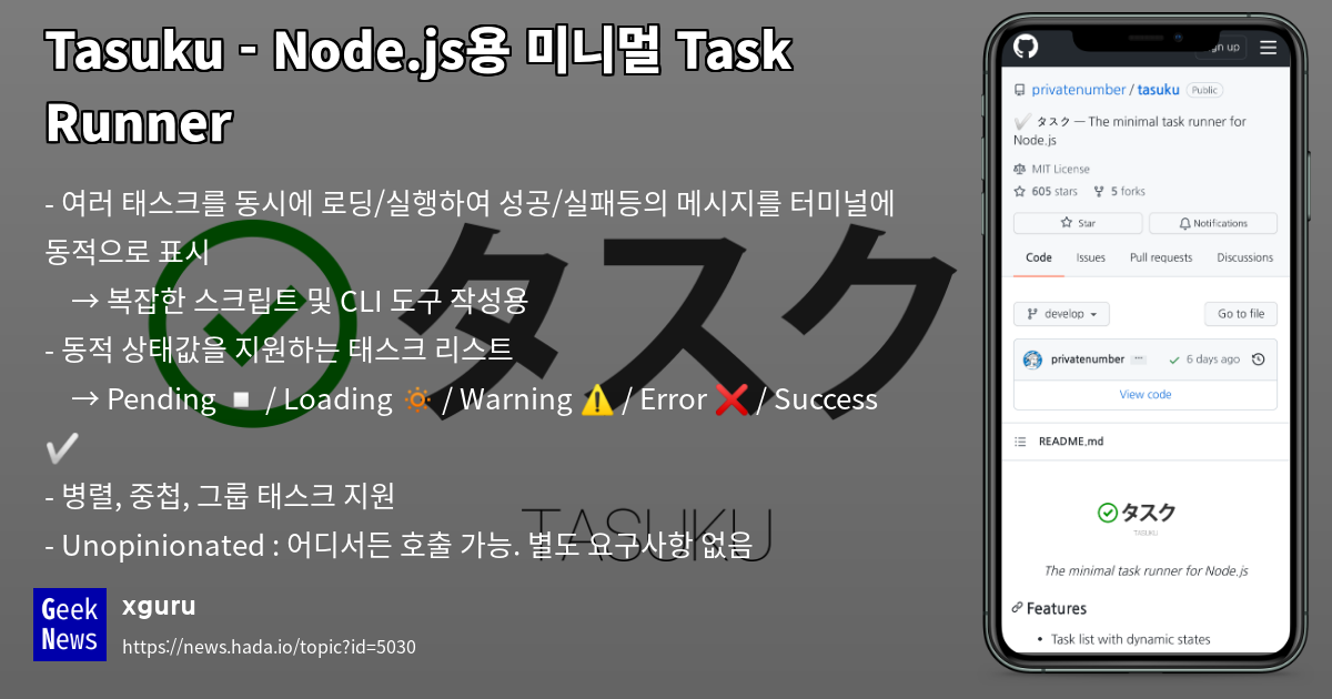 Tasuku - Node.js용 미니멀 Task Runner | GeekNews