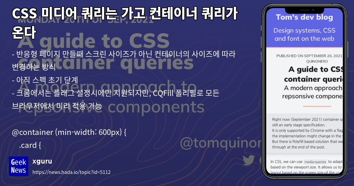 CSS 미디어 쿼리는 가고 컨테이너 쿼리가 온다 | GeekNews