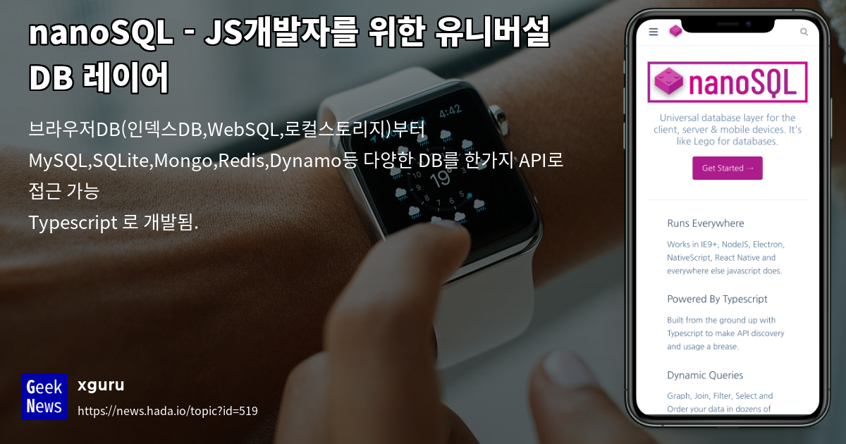 nanoSQL - JS개발자를 위한 유니버설 DB 레이어 | GeekNews
