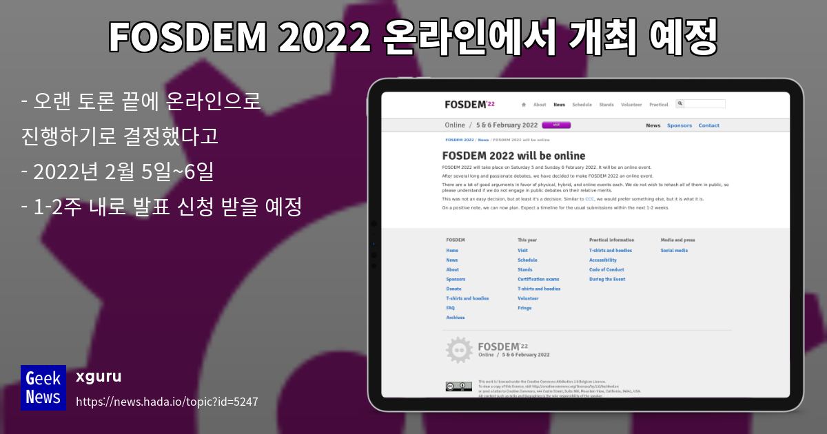FOSDEM 2022 온라인에서 개최 예정 | GeekNews
