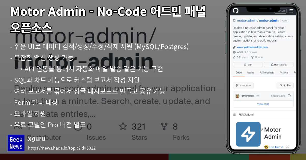 Motor Admin - No-Code 어드민 패널 오픈소스 | GeekNews