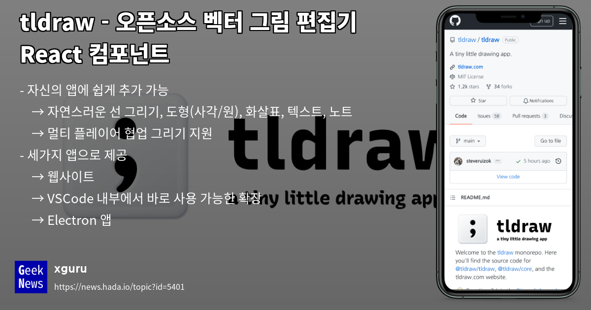Tldraw React GeekNews