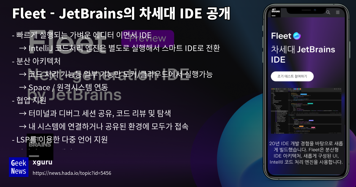 Fleet - JetBrains의 차세대 IDE 공개 | GeekNews