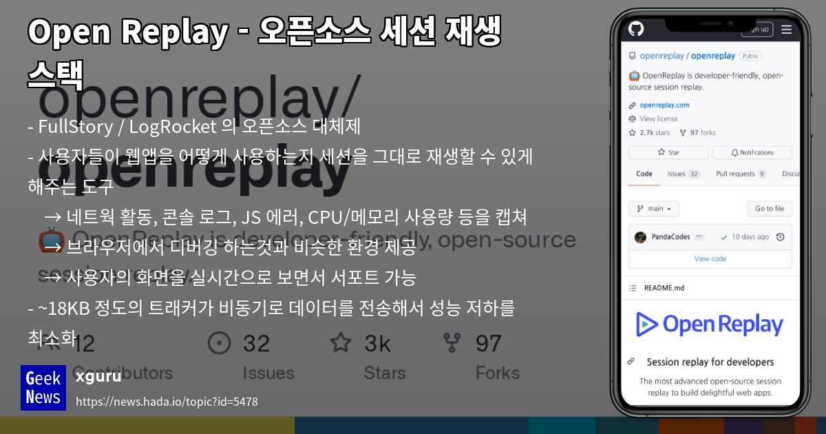 Open Replay - 오픈소스 세션 재생 스택 | GeekNews