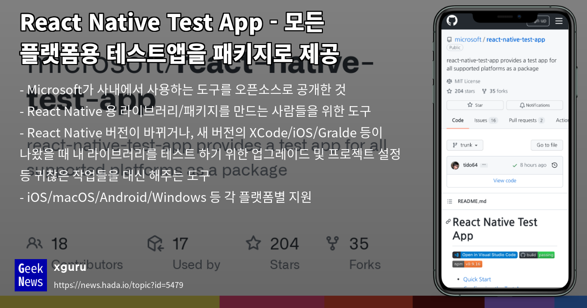 React Native Test App - 모든 플랫폼용 테스트앱을 패키지로 제공 | GeekNews