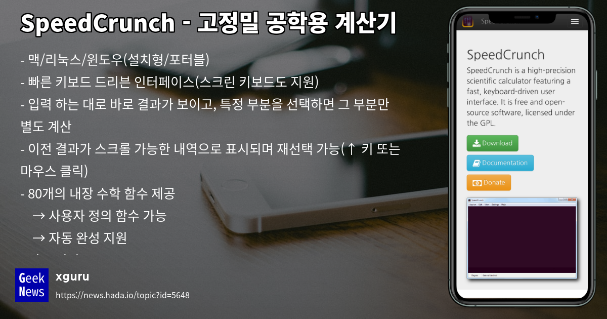 SpeedCrunch - 고정밀 공학용 계산기 | GeekNews