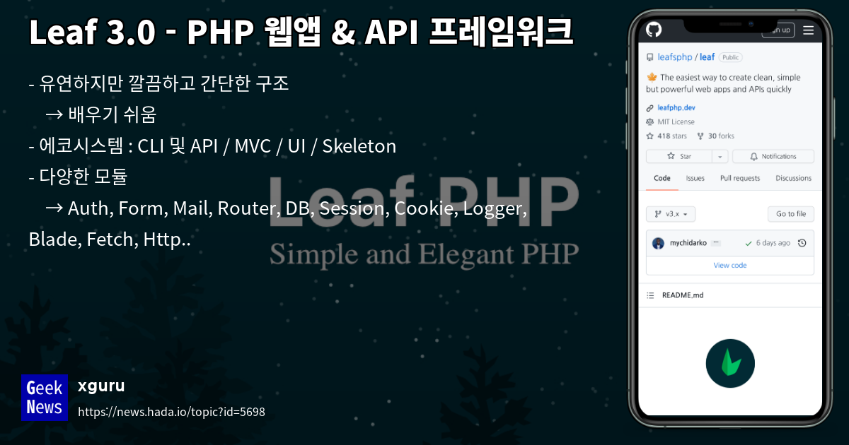 Leaf 3.0 - PHP 웹앱 & API 프레임워크 | GeekNews