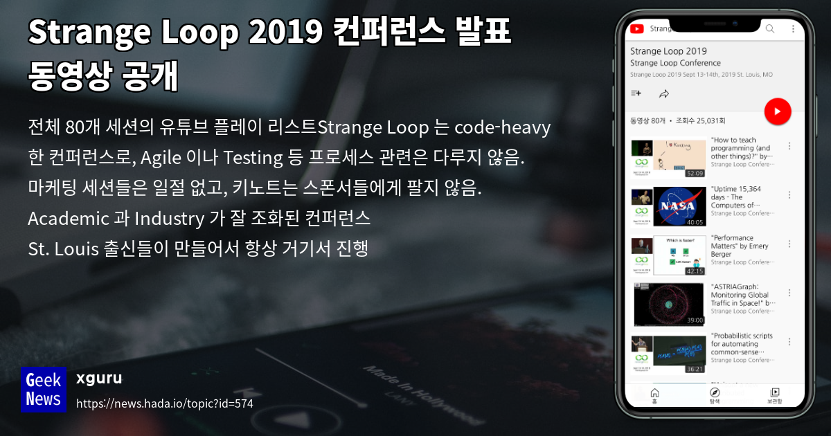 Strange Loop 2019 컨퍼런스 발표 동영상 공개 | GeekNews