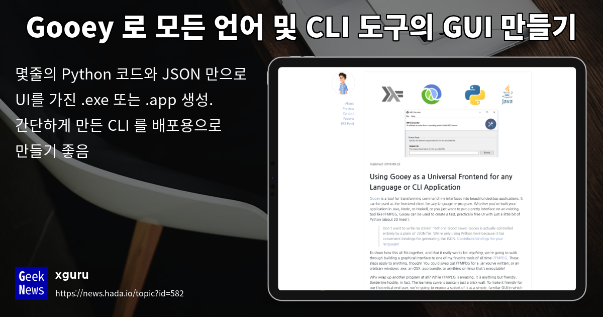 Gooey 로 모든 언어 및 CLI 도구의 GUI 만들기 | GeekNews