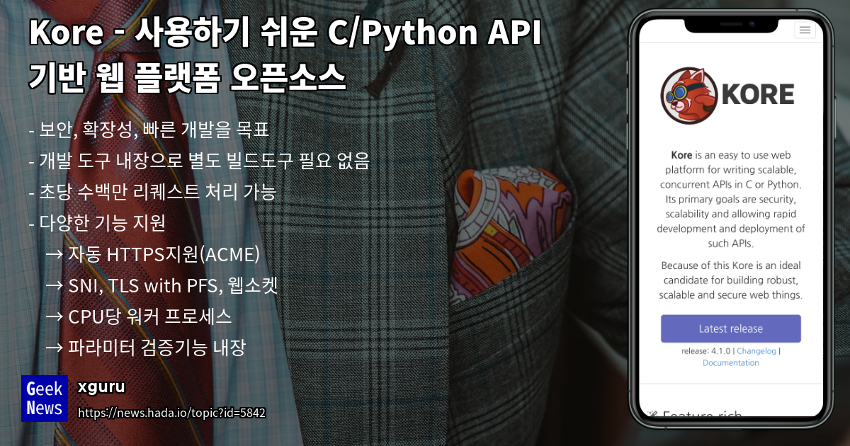 Kore - 사용하기 쉬운 C/Python API 기반 웹 플랫폼 오픈소스 | GeekNews