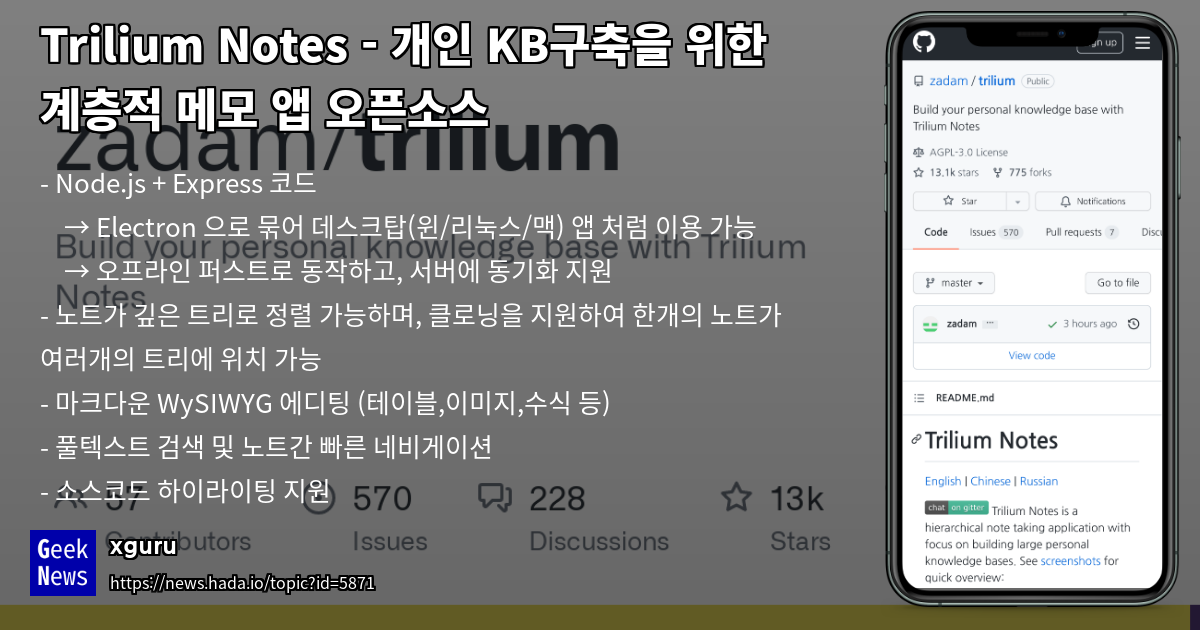 Trilium Notes - 개인 KB구축을 위한 계층적 메모 앱 오픈소스 | GeekNews