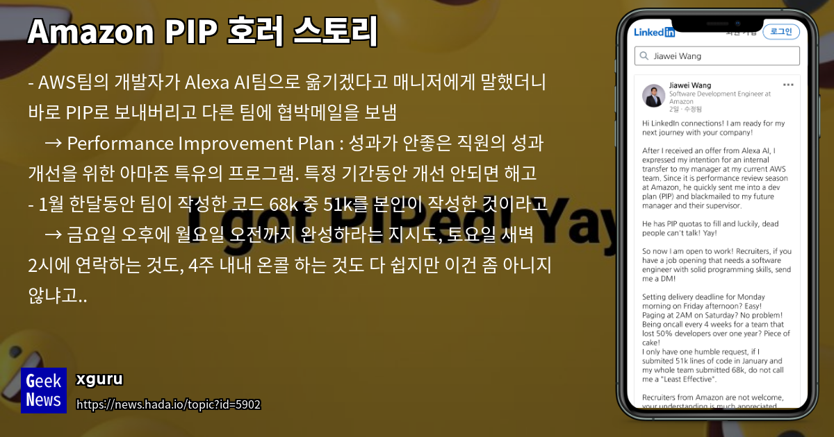 Amazon PIP 호러 스토리 GeekNews