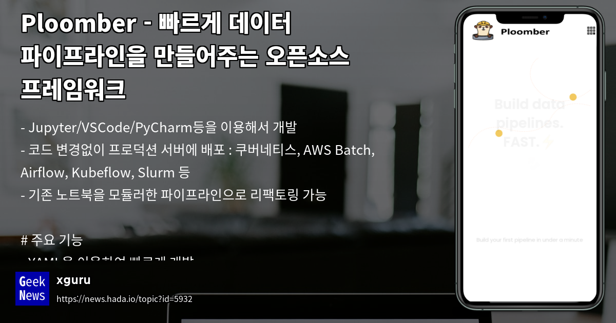 Ploomber - 빠르게 데이터 파이프라인을 만들어주는 오픈소스 프레임워크 | GeekNews