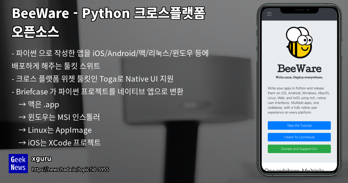 BeeWare Python 크로스플랫폼 오픈소스 GeekNews