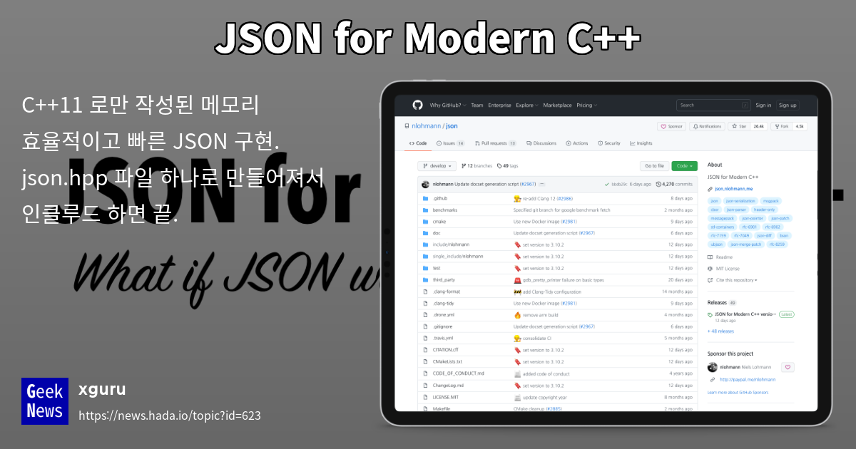 JSON for Modern C++ | GeekNews