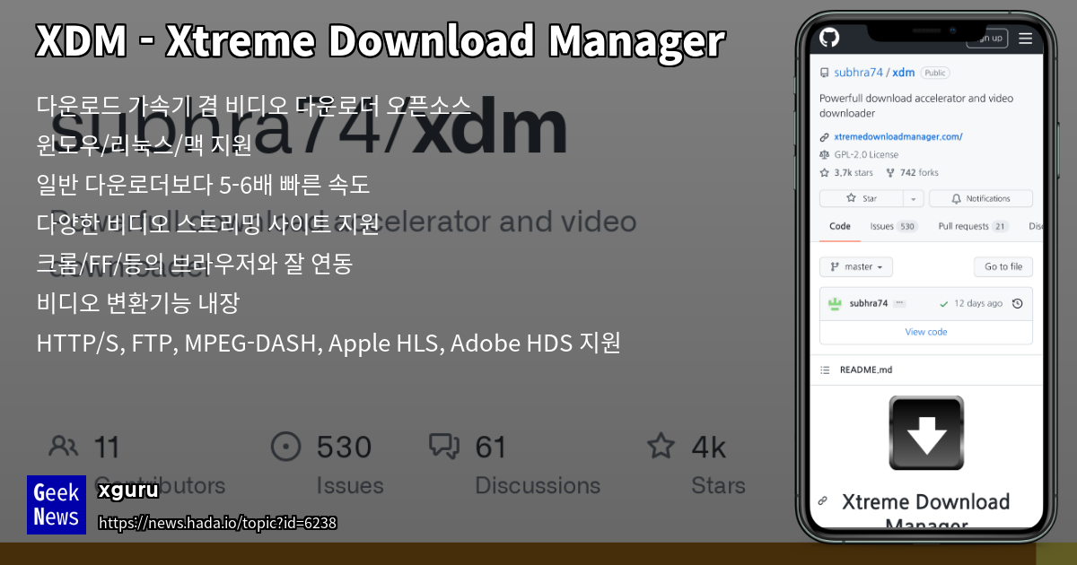 XDM - Xtreme Download Manager | GeekNews